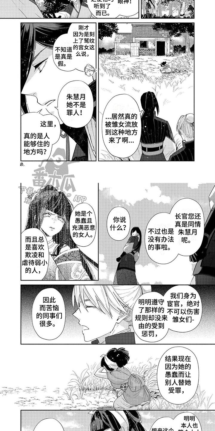 雏宫互换漫画,第11话2图