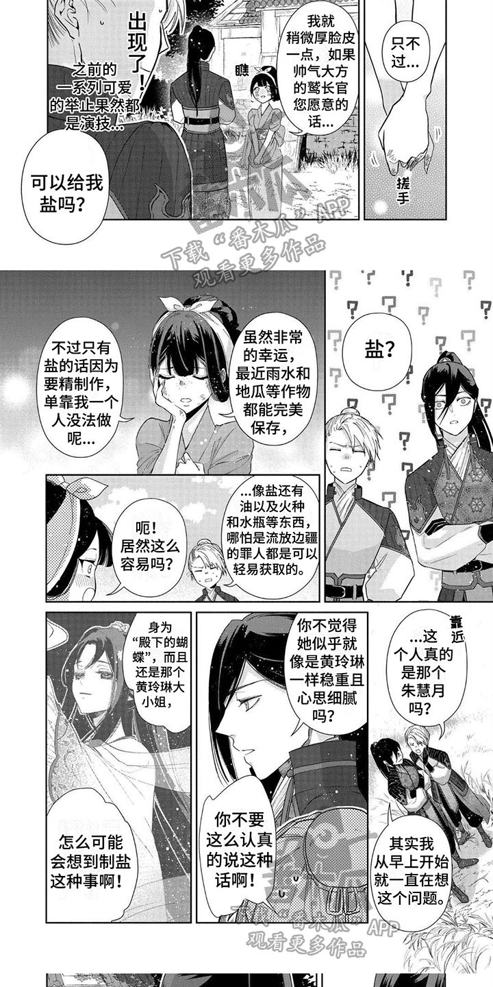 雏宫互换漫画,第11话5图