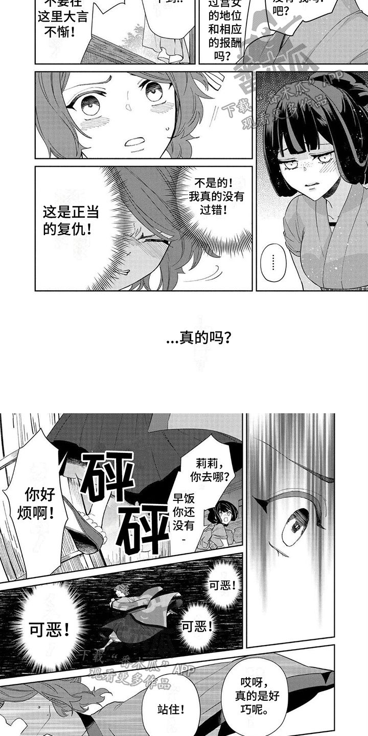 雏宫互换漫画,第17话4图