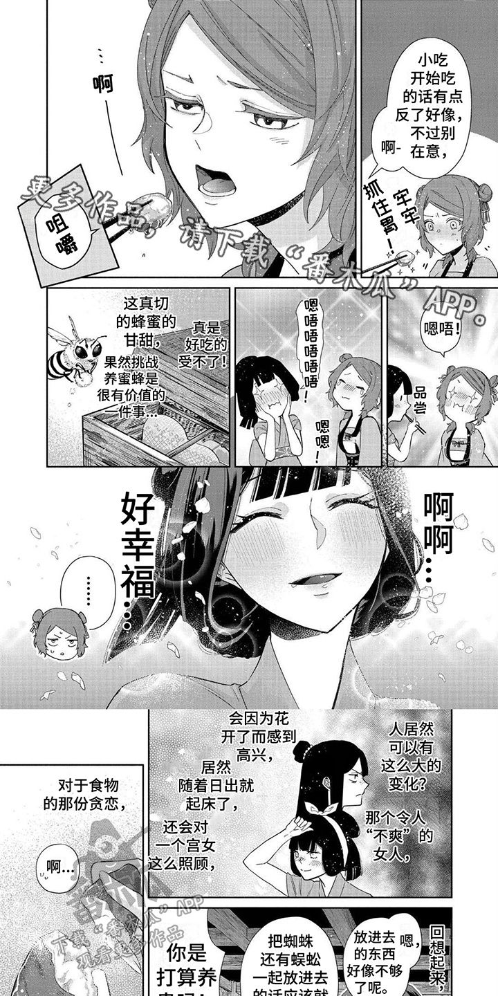 雏宫互换漫画,第17话1图