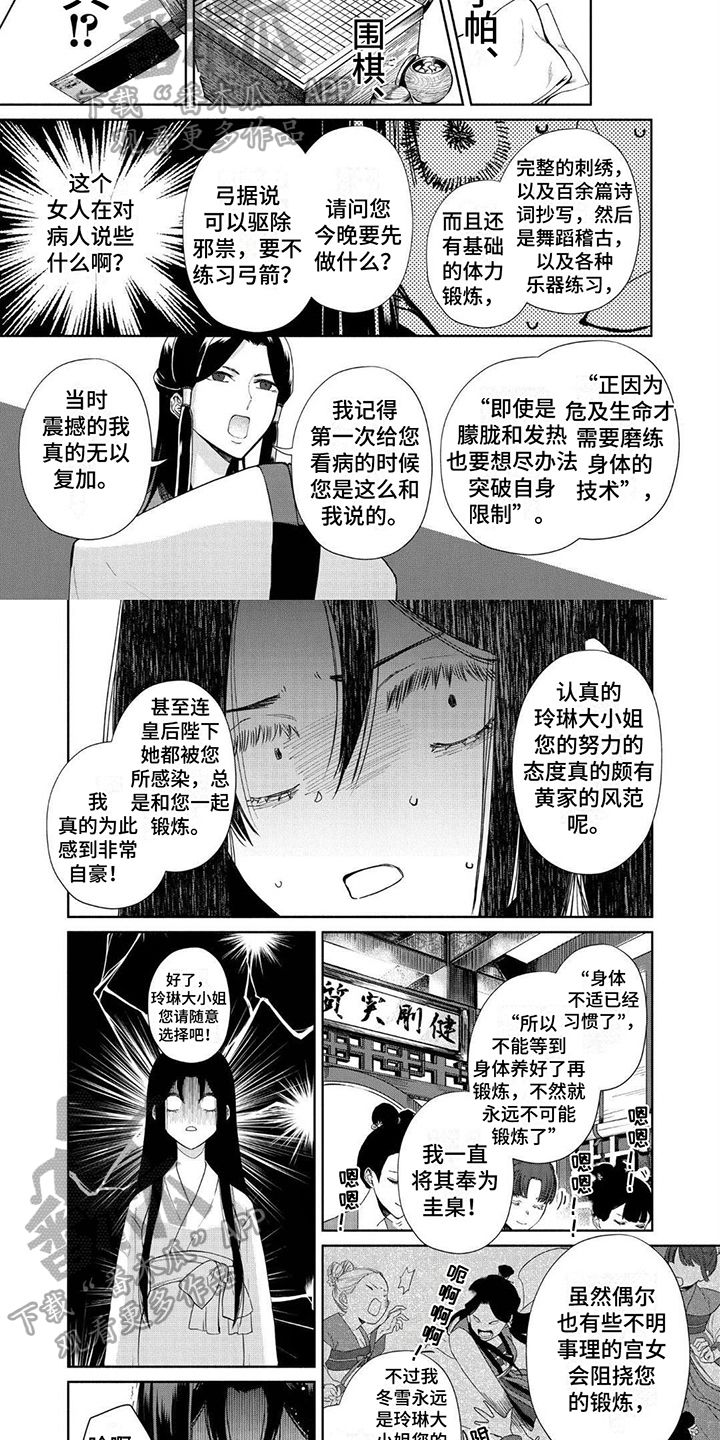 雏宫互换漫画,第15话2图