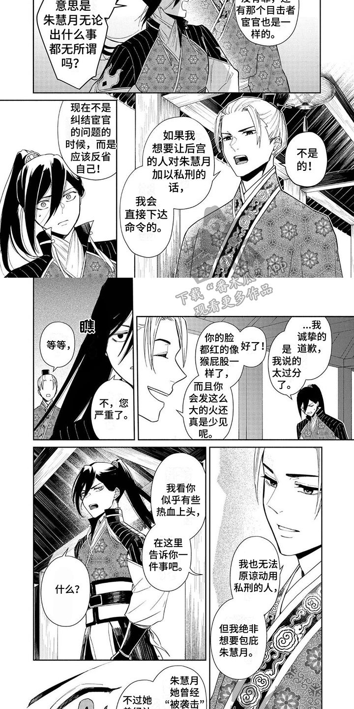 雏宫互换漫画,第22话2图