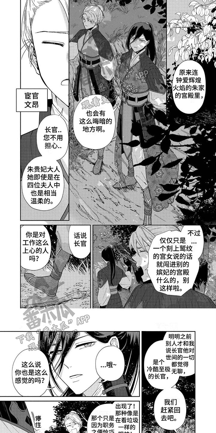 雏宫互换漫画,第11话1图