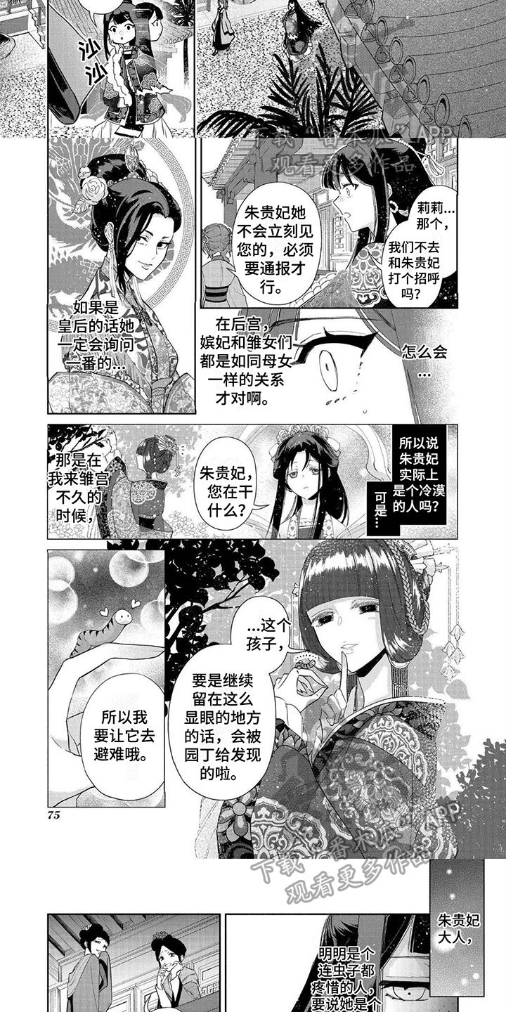 雏宫互换漫画,第9话3图