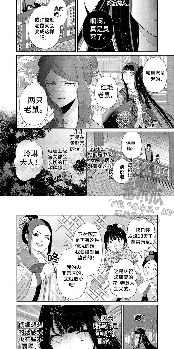 雏宫互换漫画,第9话4图