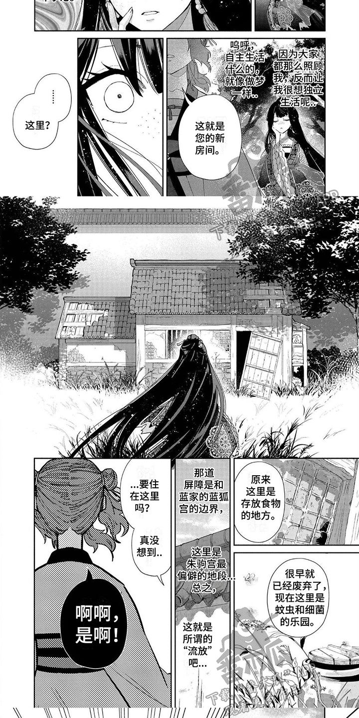 雏宫互换漫画,第9话5图