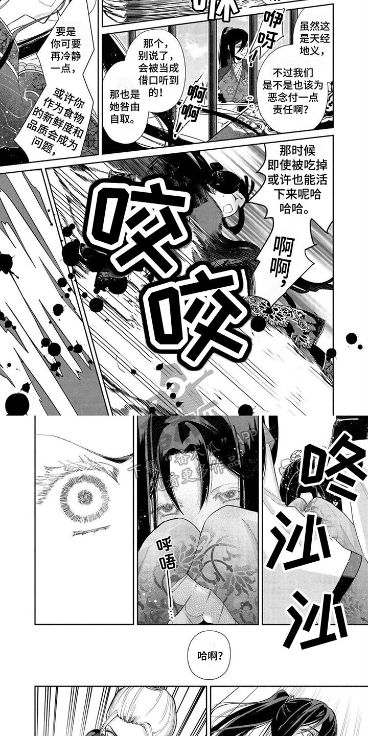 雏宫互换漫画,第7话4图