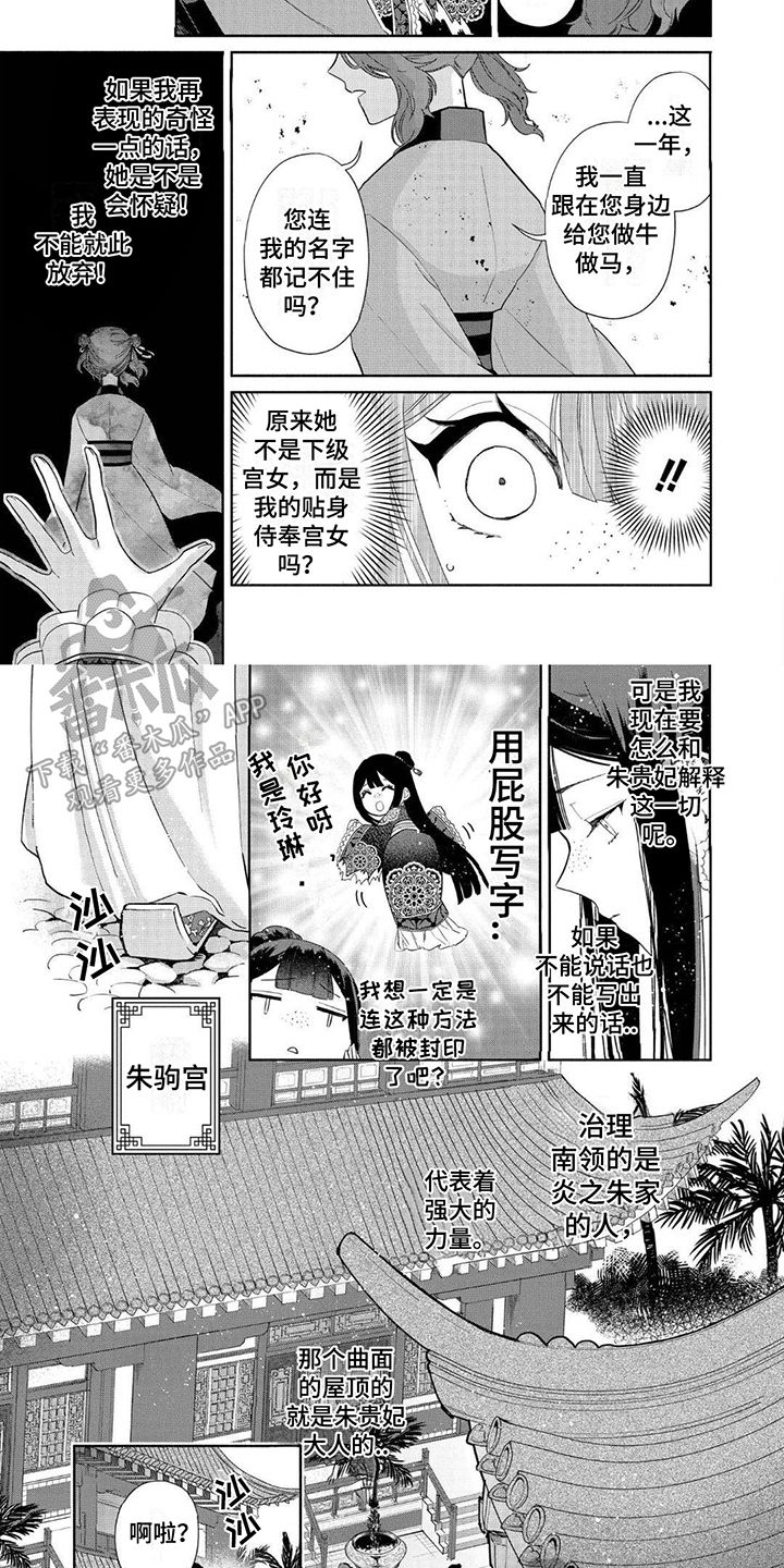 雏宫互换漫画,第9话2图