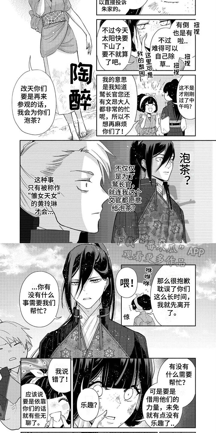 雏宫互换漫画,第11话4图