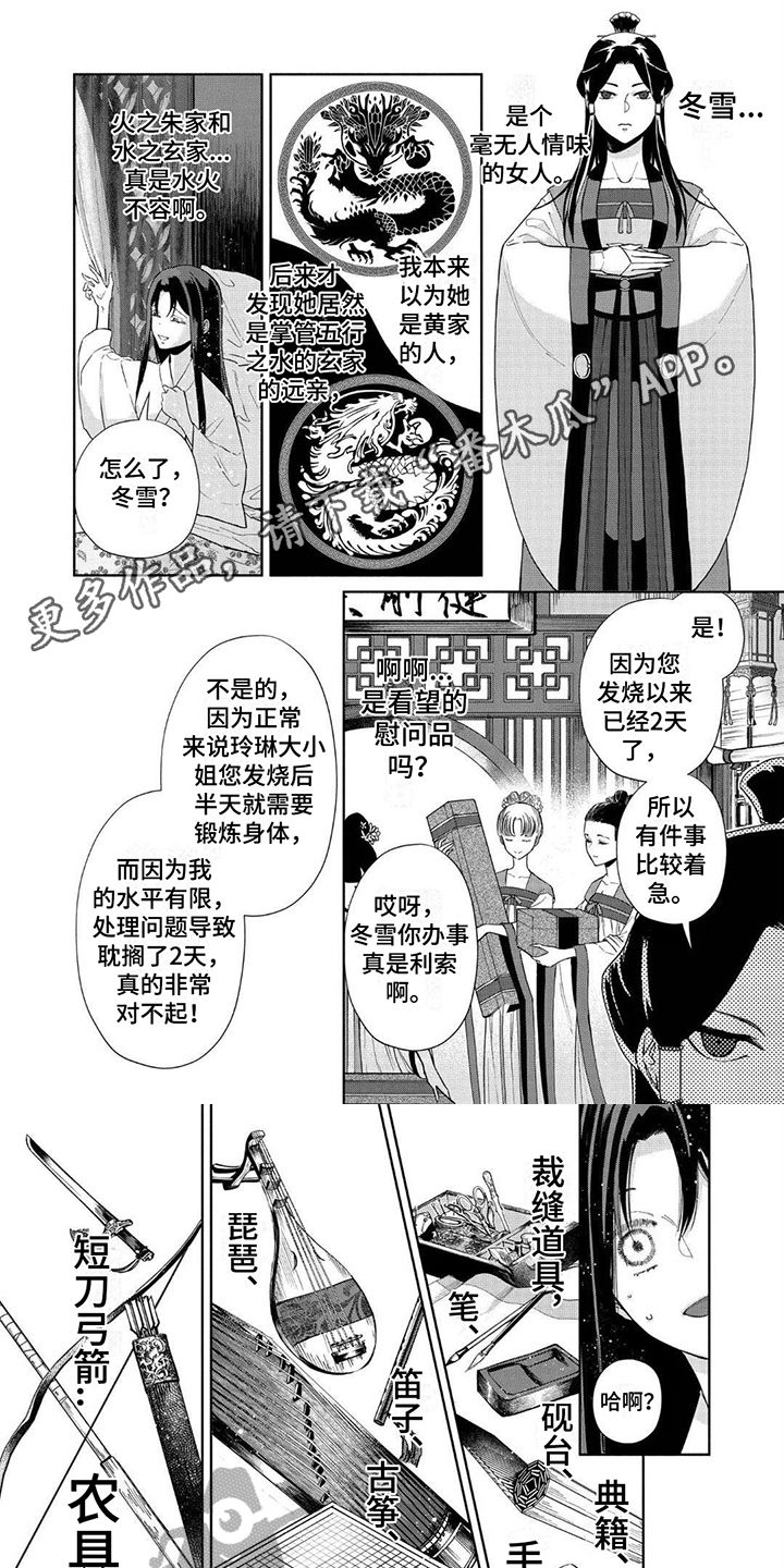 雏宫互换漫画,第15话1图