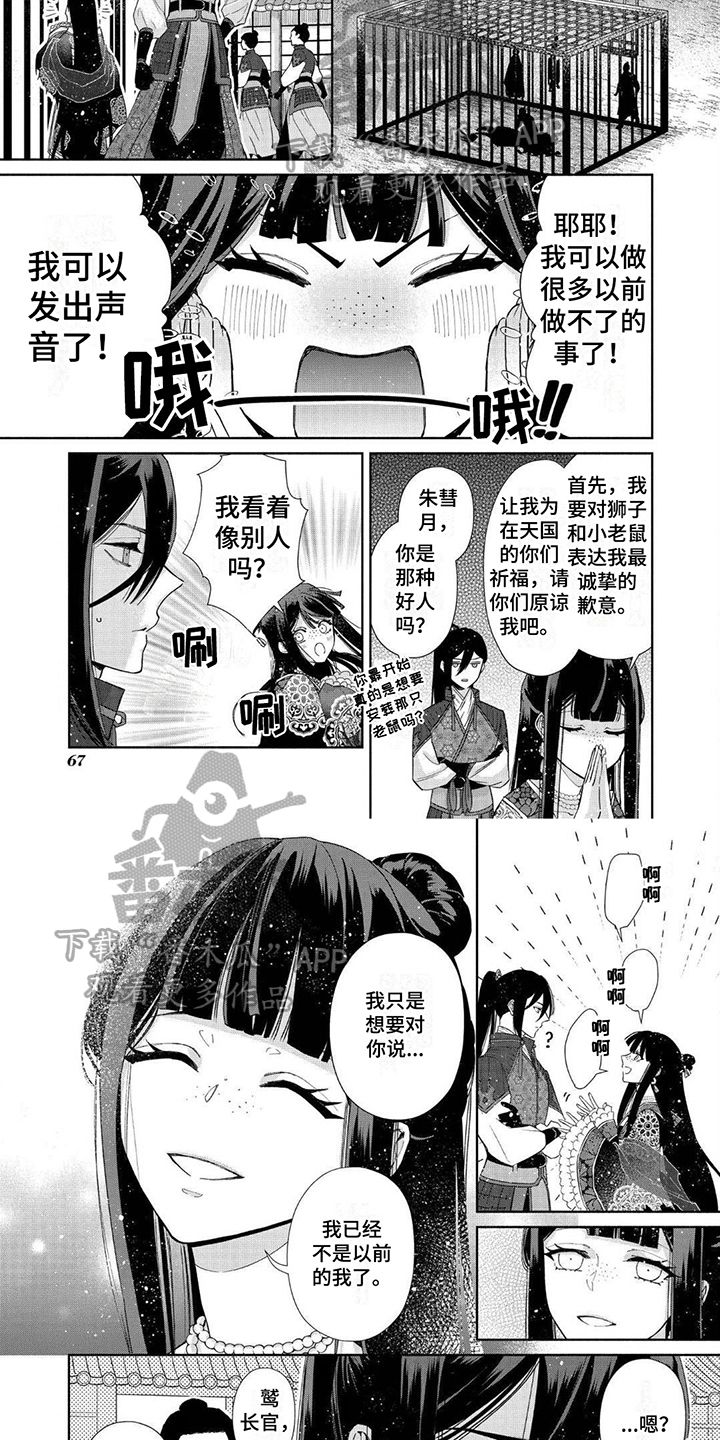 雏宫互换漫画,第8话4图