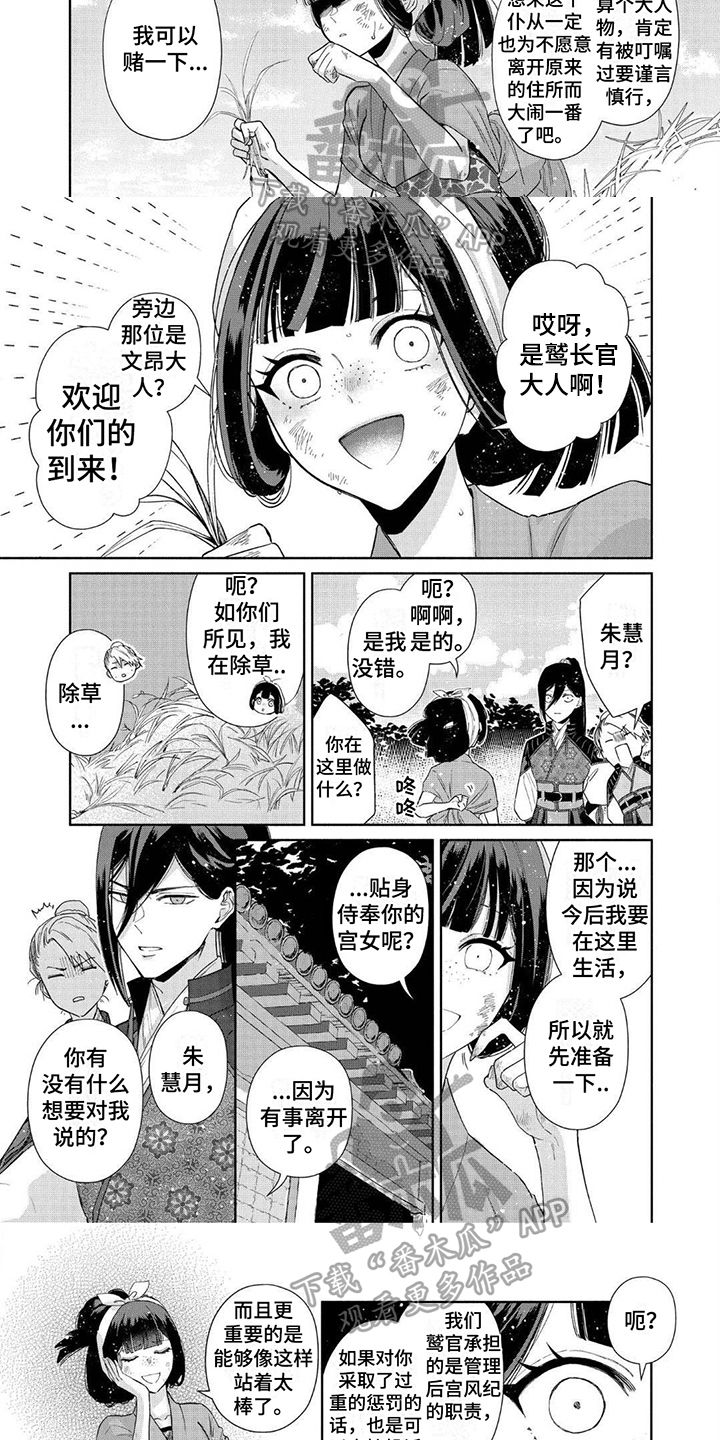 雏宫互换漫画,第11话3图