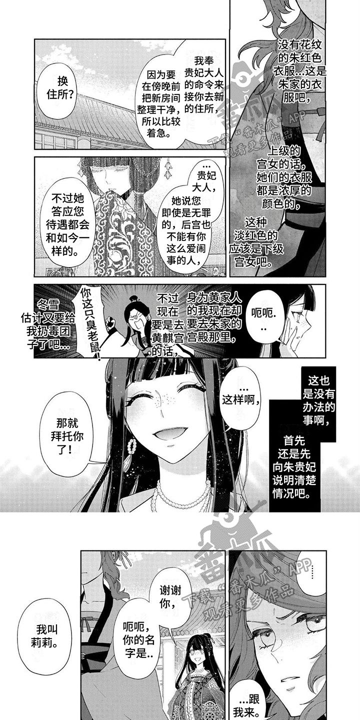 雏宫互换漫画,第9话1图