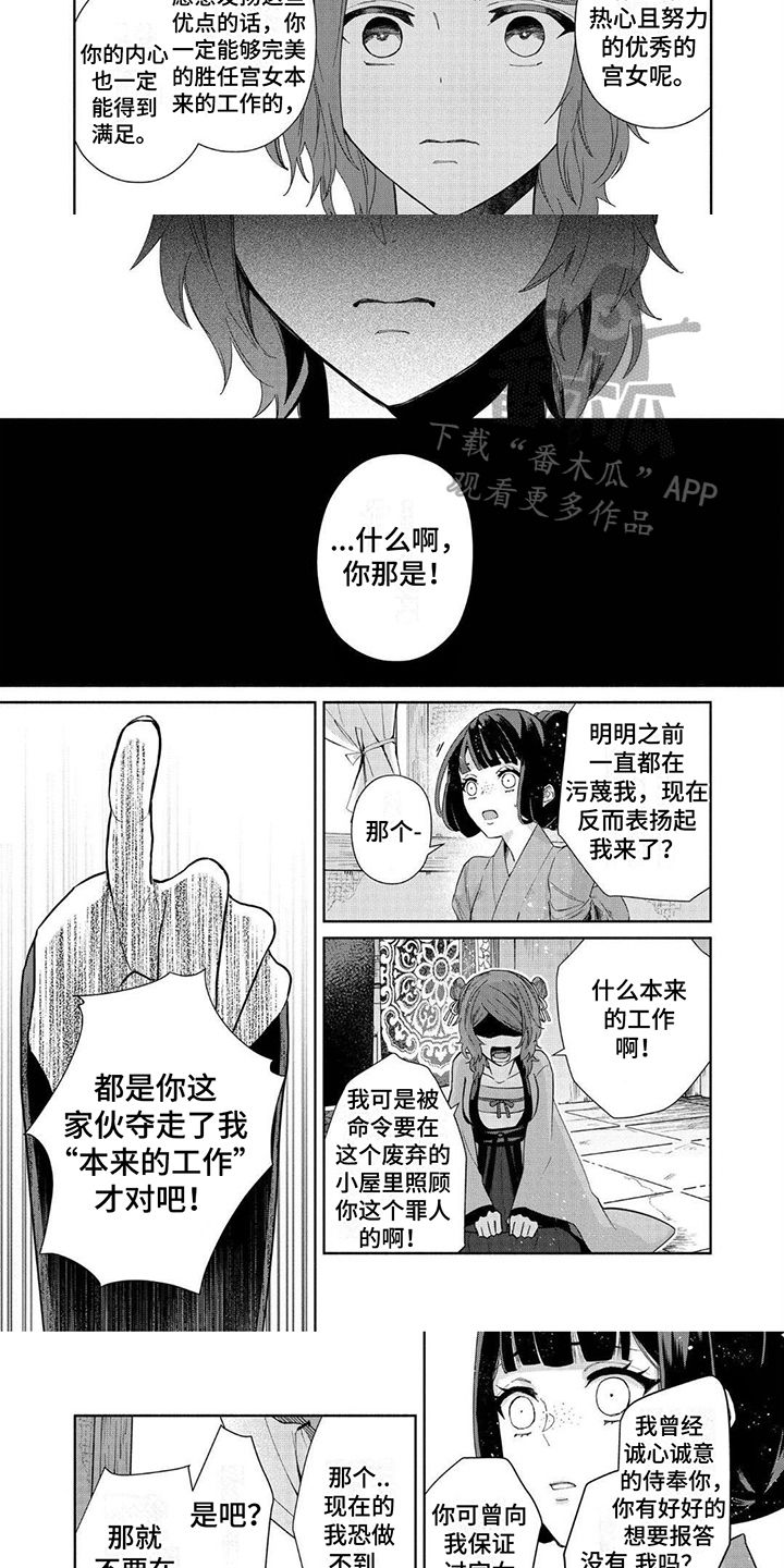 雏宫互换漫画,第17话3图