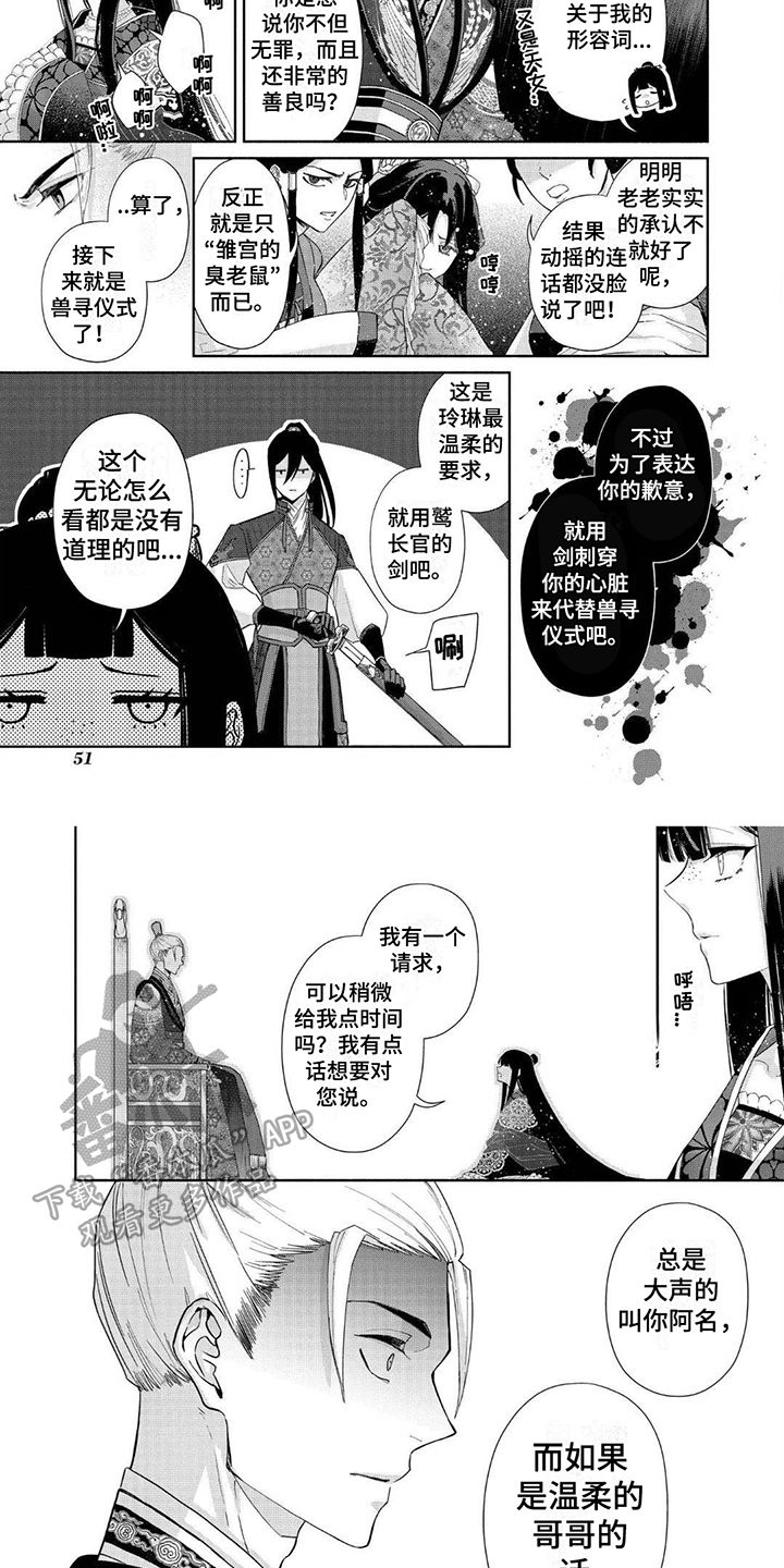 雏宫互换漫画,第6话4图