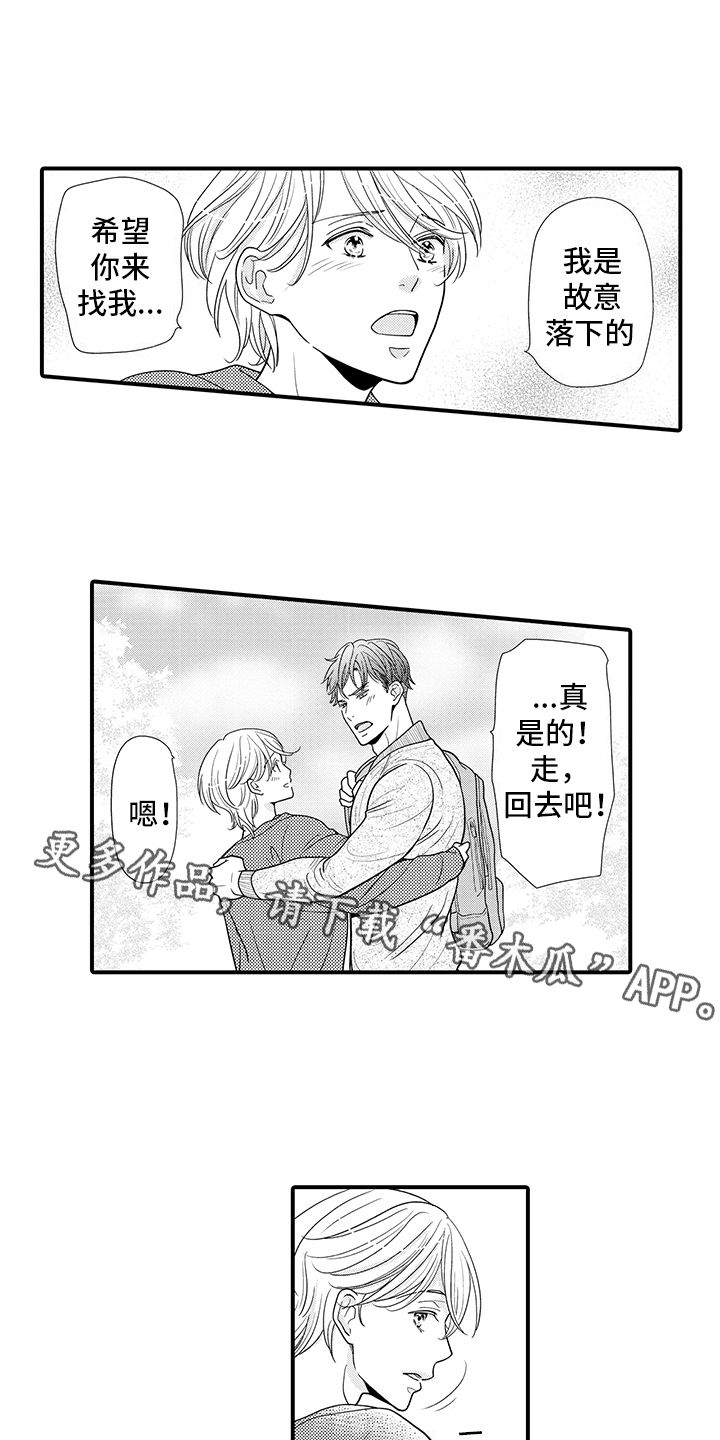 毛茸茸的偏爱漫画,第14话5图