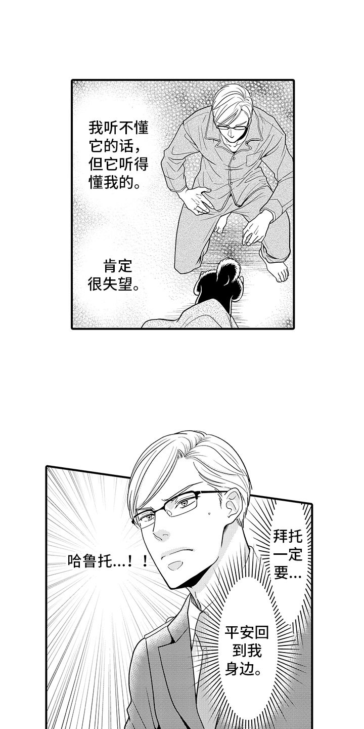 毛茸茸的偏爱漫画,第12话4图