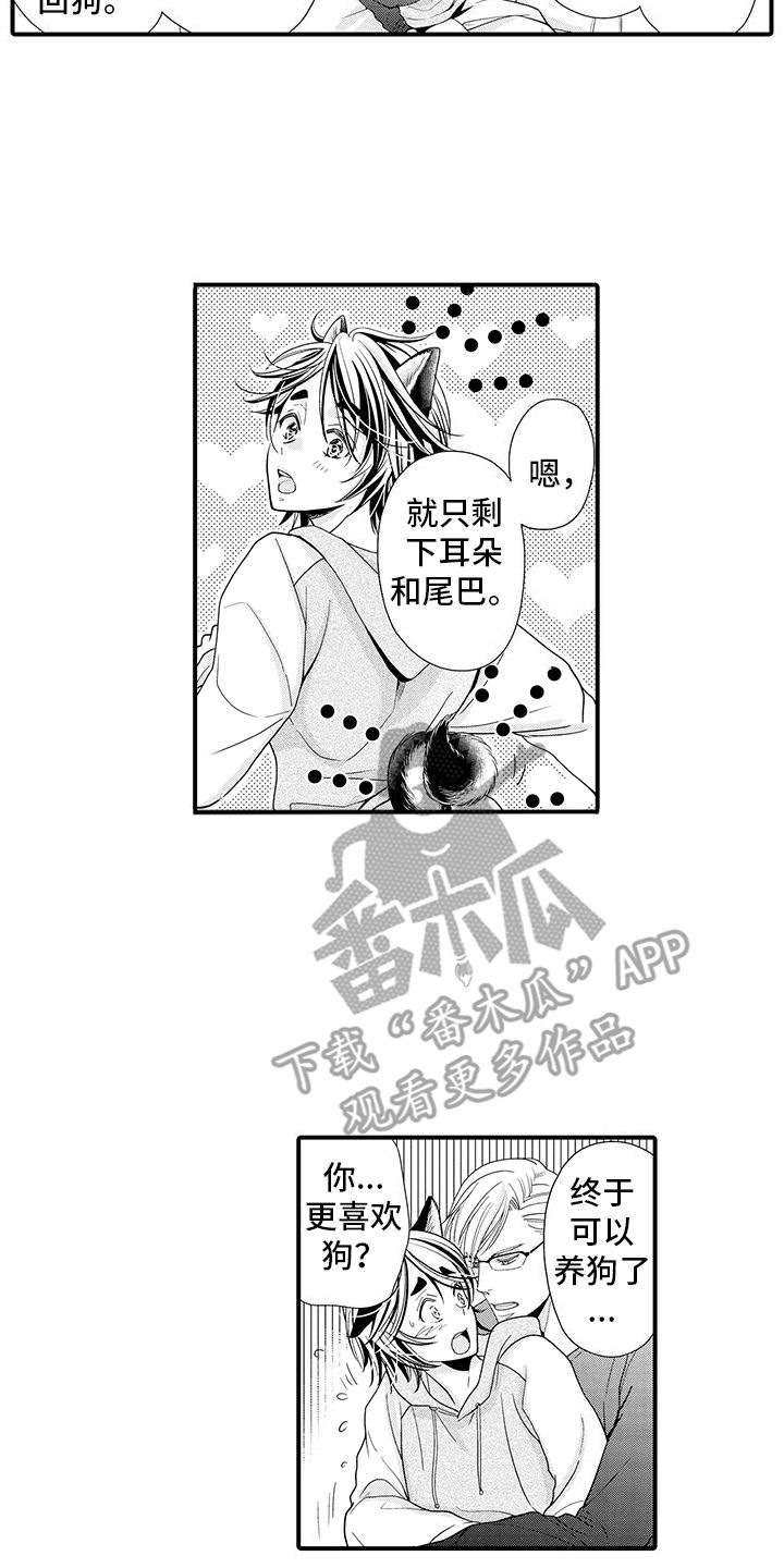 毛茸茸的偏爱漫画,第4话3图