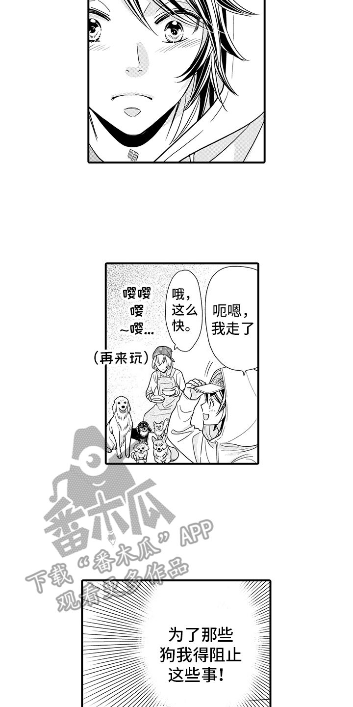 毛茸茸的偏爱漫画,第7话5图