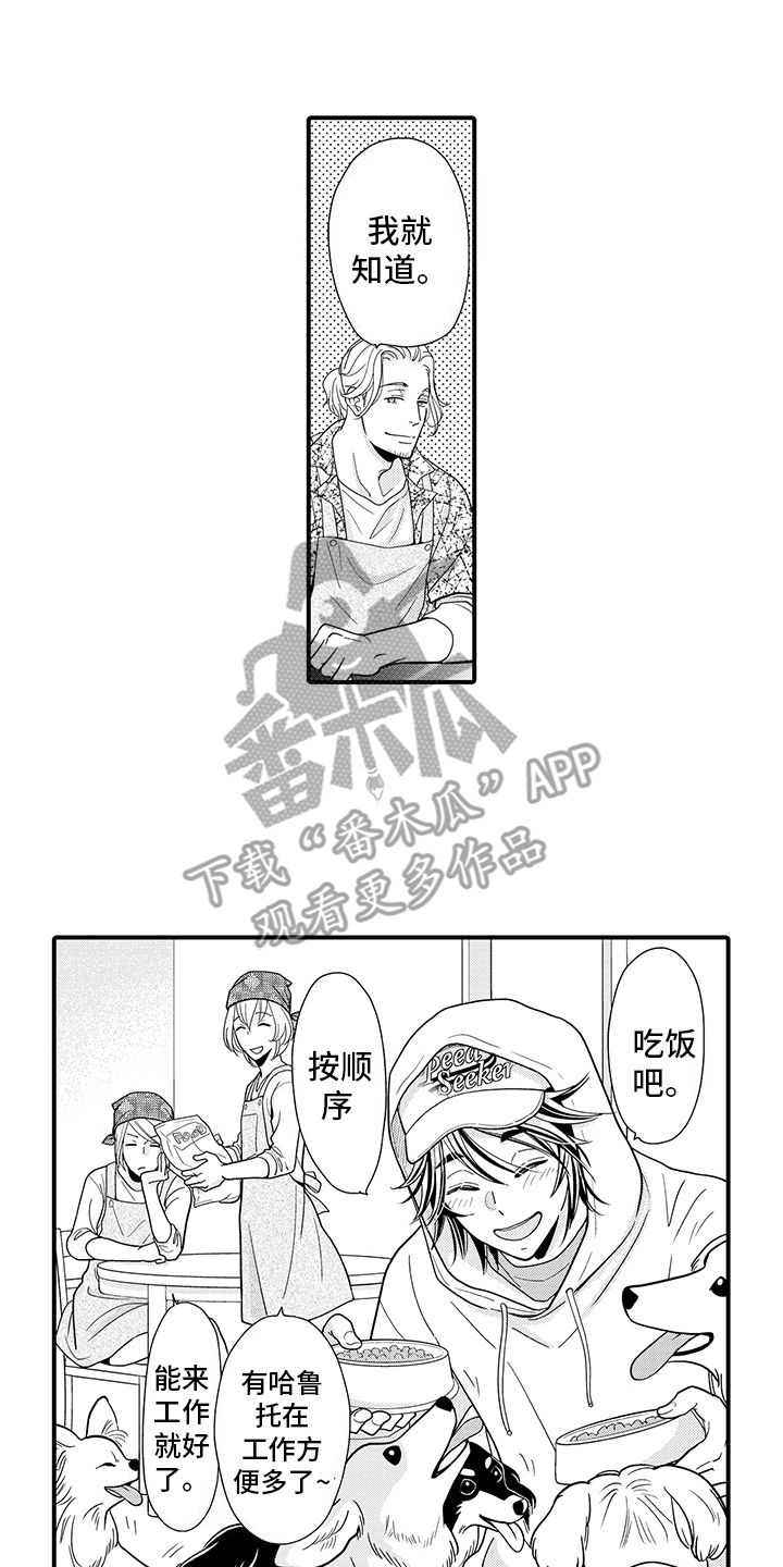 毛茸茸的偏爱漫画,第7话1图