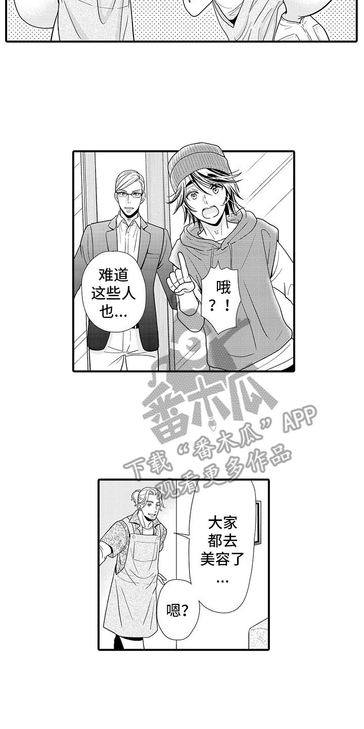 毛茸茸的偏爱漫画,第15话5图