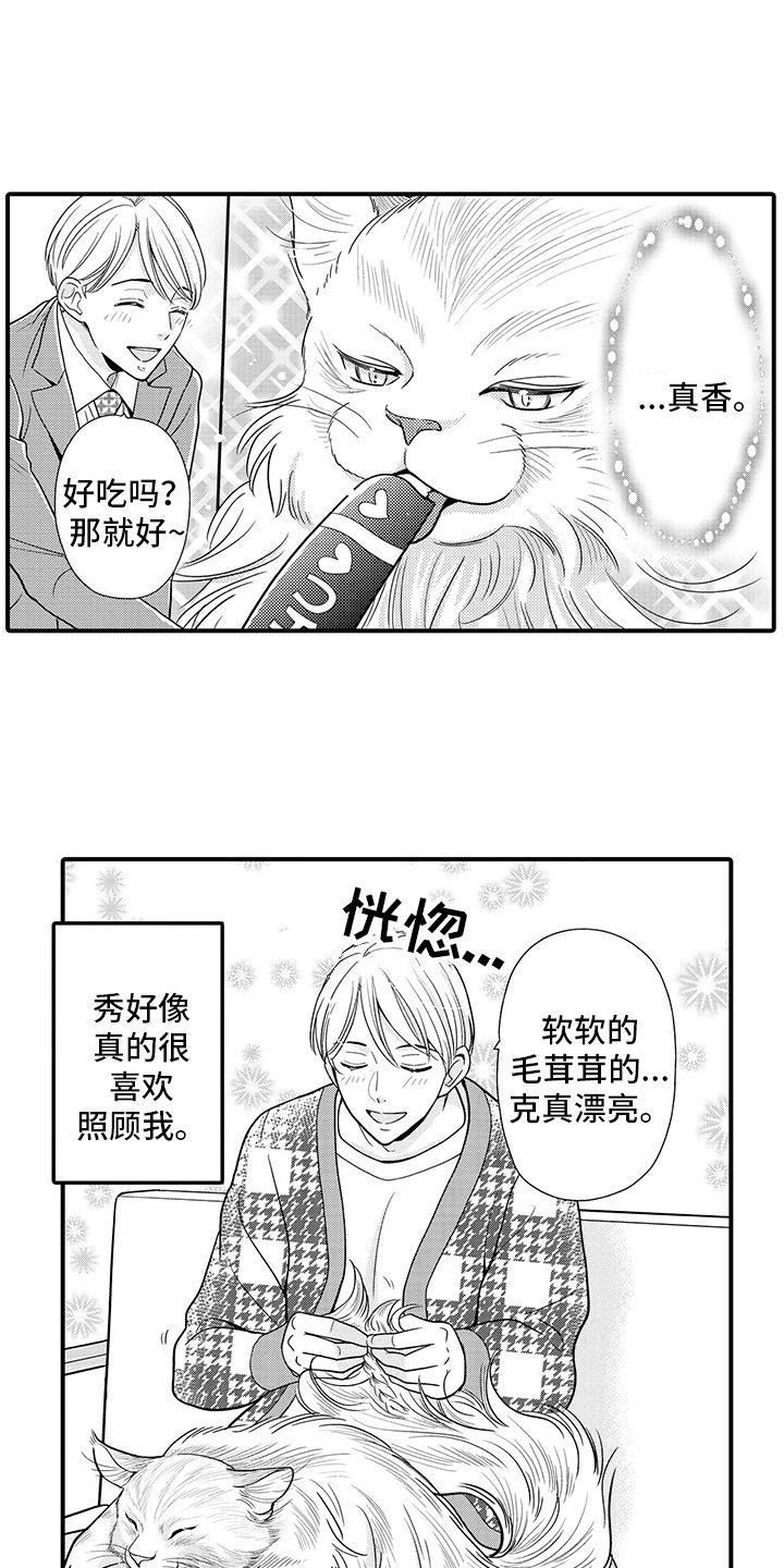 毛茸茸的偏爱漫画,第16话4图