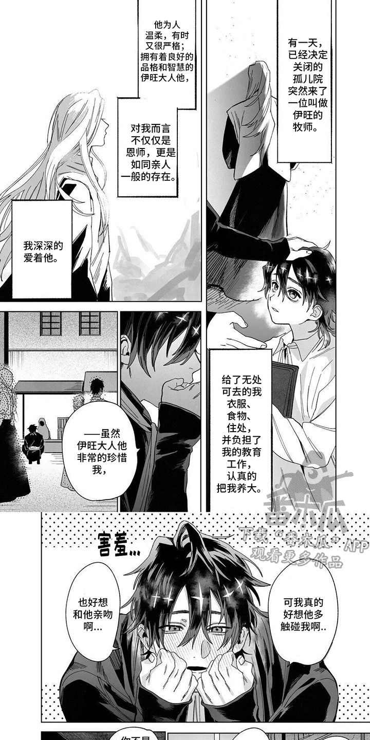 牧师堕落漫画,第1话1图