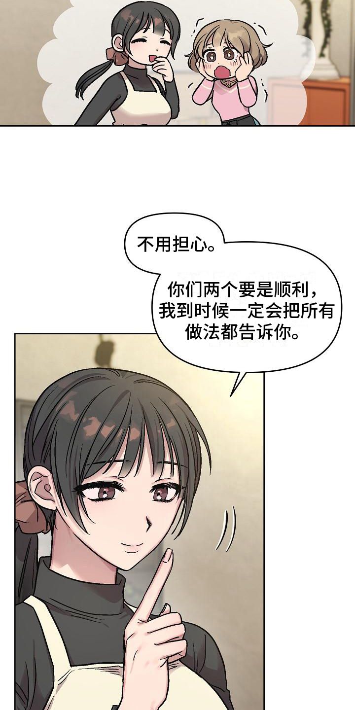 咖啡馆花舍漫画,第6话2图