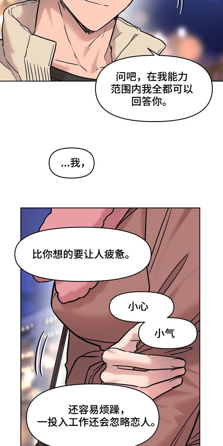 花园咖啡屋漫画,第18话2图