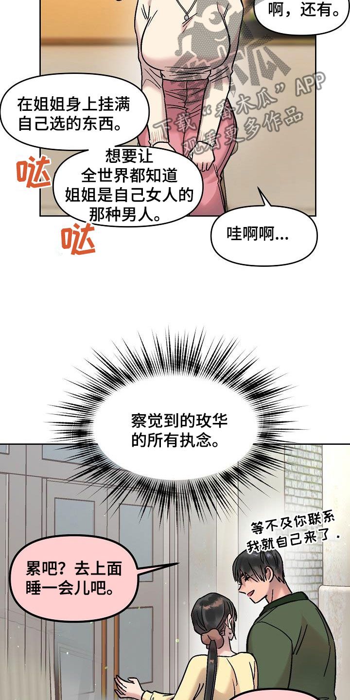 花屋咖啡店漫画,第16话5图