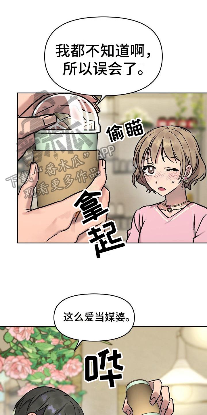 咖啡馆花舍漫画,第7话1图