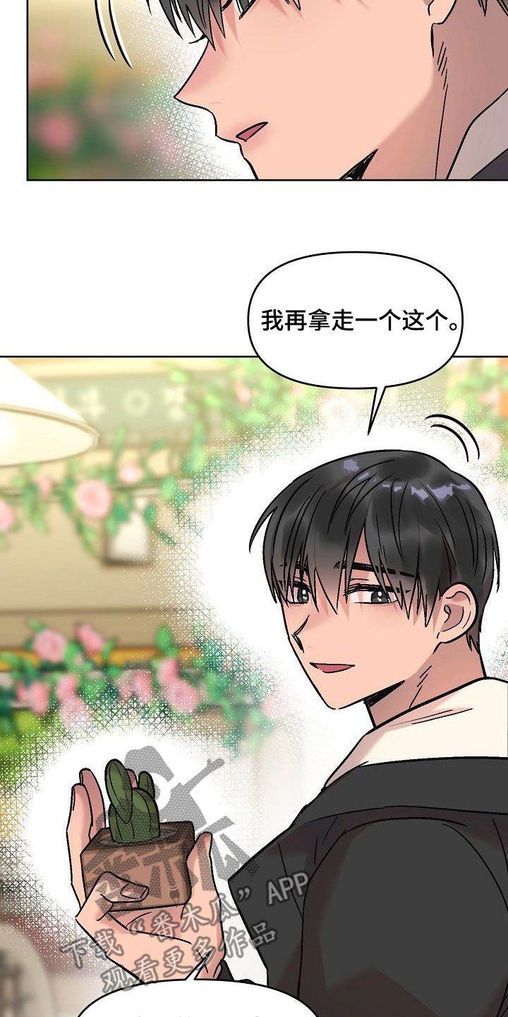 花屋咖啡店漫画,第16话4图