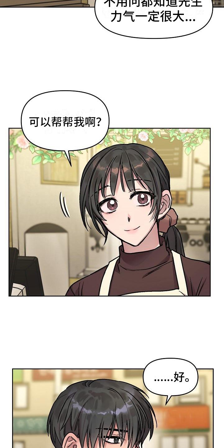 浏阳一间花屋咖啡店漫画,第3话4图