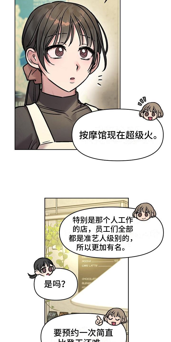 花坊咖啡店漫画,第2话4图