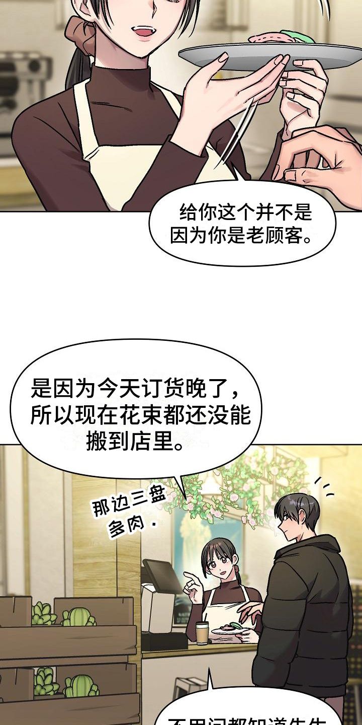 花艺咖啡厅漫画,第3话3图