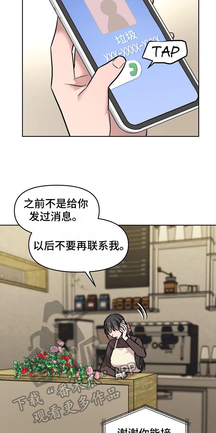 花池咖啡厅漫画,第4话4图