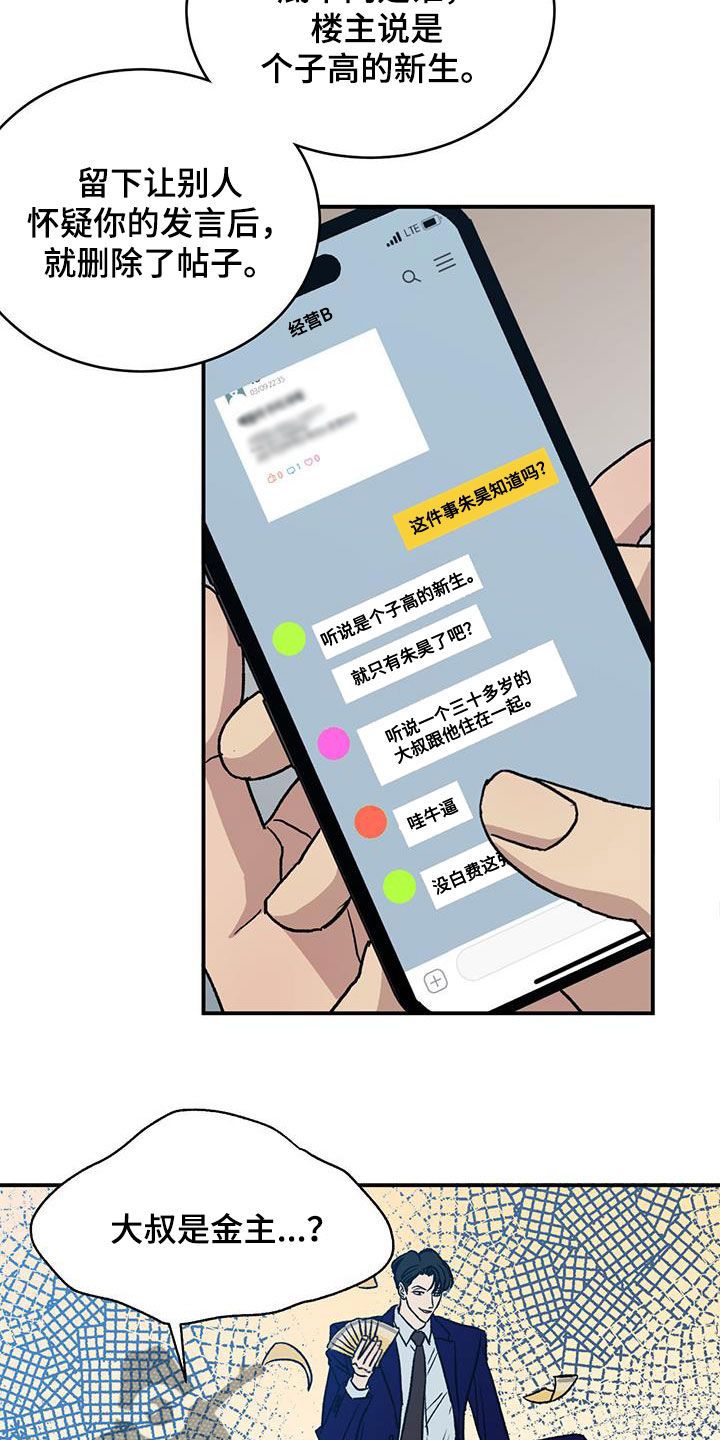 我的关怀过了头漫画,第15话5图