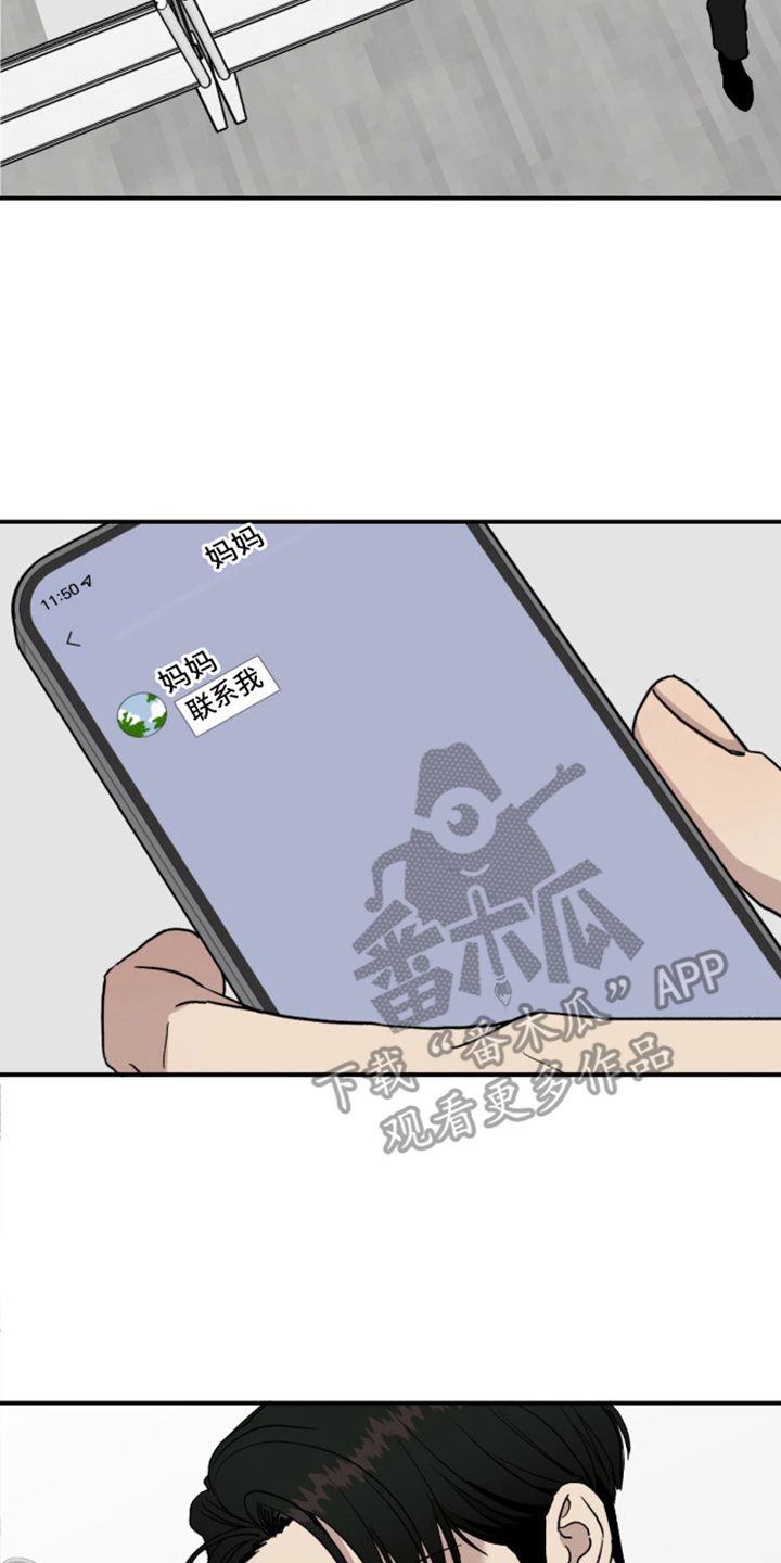 关心我的人漫画,第1话2图