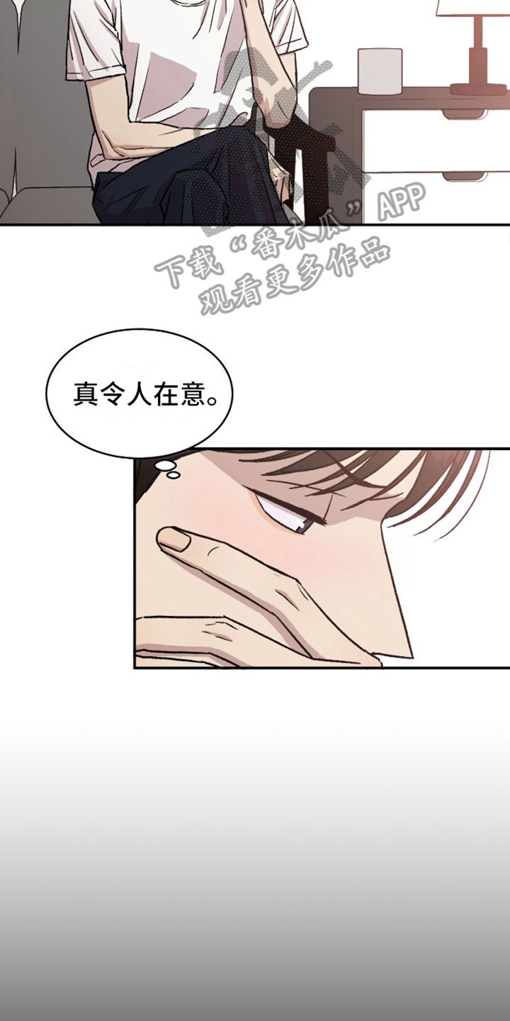 我的关怀过了头漫画,第14话2图