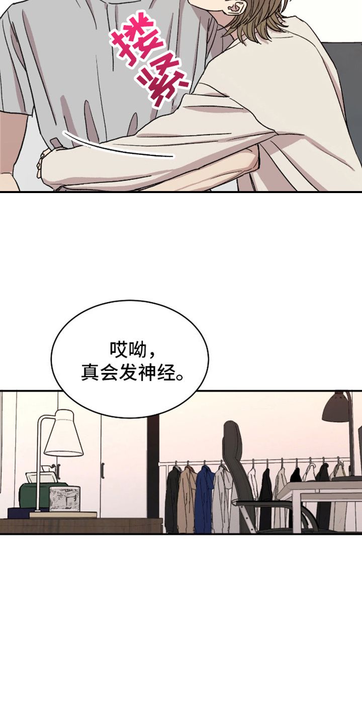 我的关怀方式是你无法察觉的悲凉漫画,第4话4图