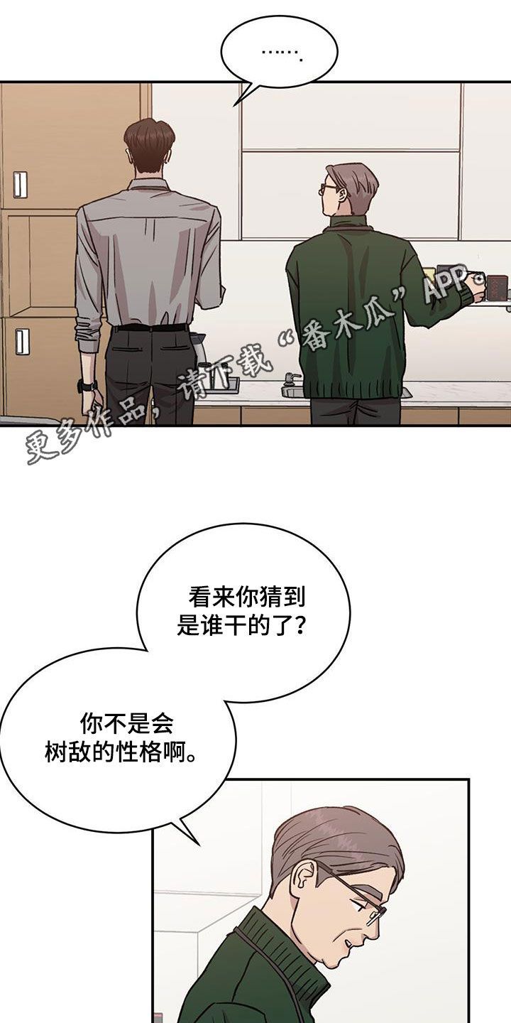 我的关怀方式是你无法察觉的悲凉漫画,第19话1图