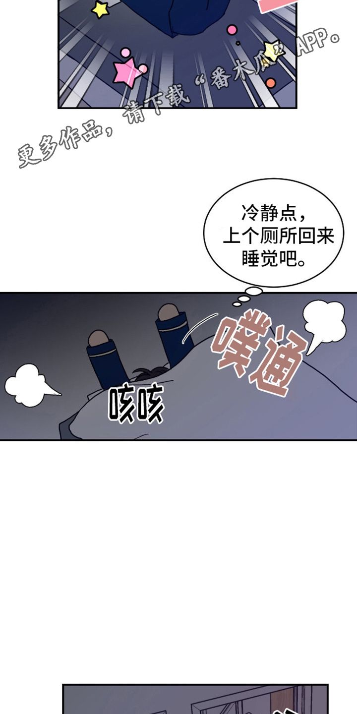 我的关怀过了头动漫漫画,第3话5图