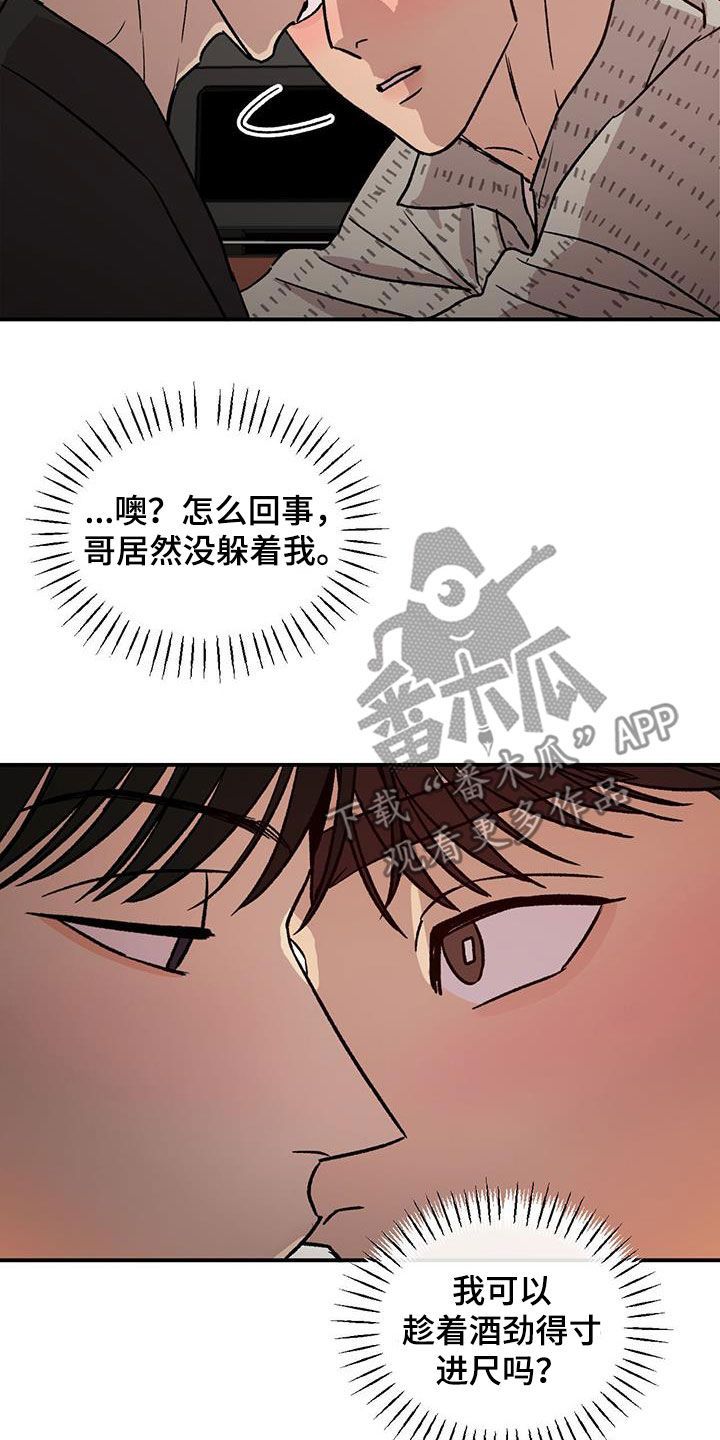 我的关怀过了头漫画,第24话1图