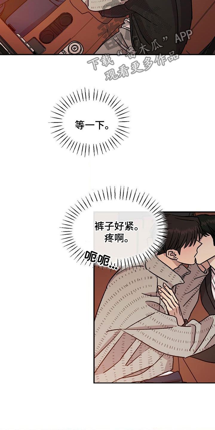 我的关怀过了头漫画,第24话5图