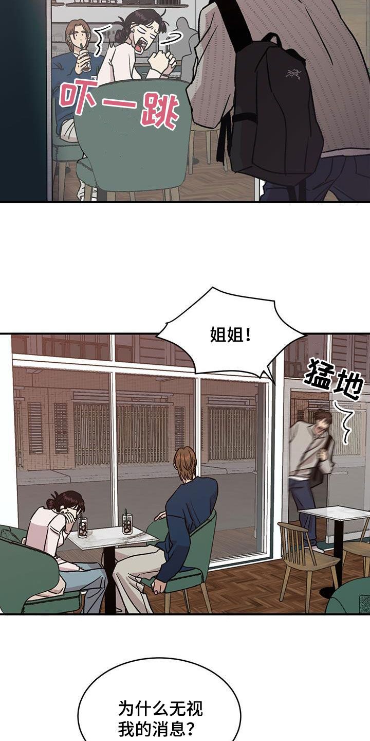 关怀我对吗漫画,第21话5图