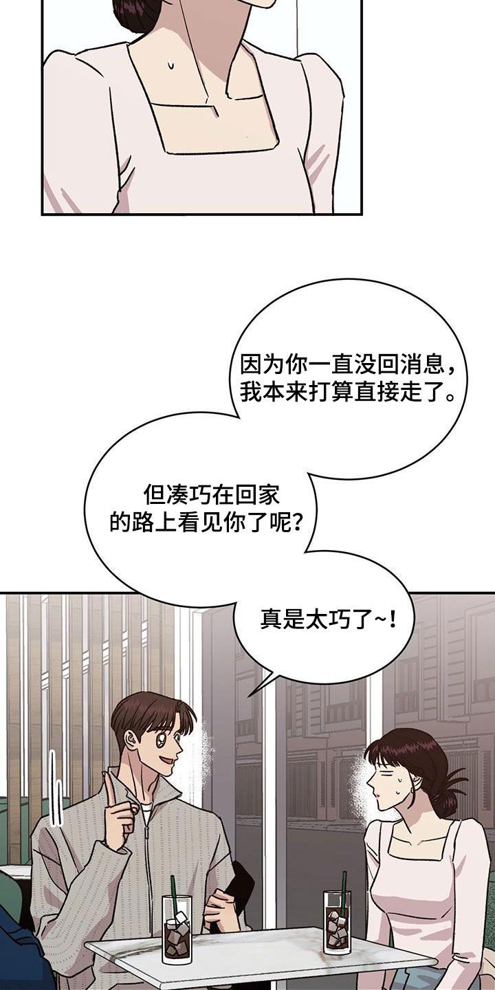 我的关怀过了头漫画,第21话2图