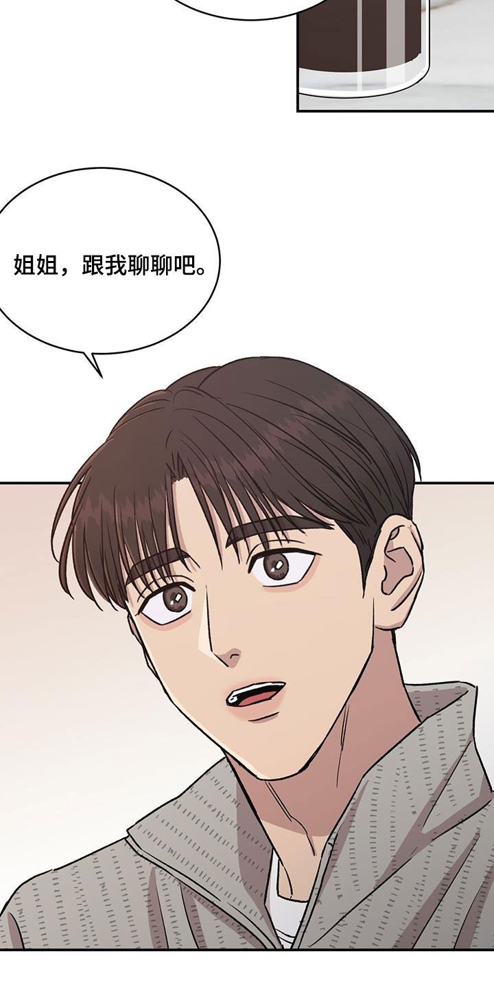 我的关怀过了头漫画,第21话4图