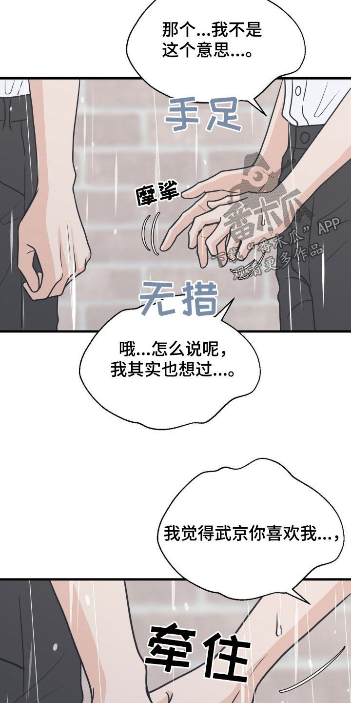 新春疑案漫画,第37话5图