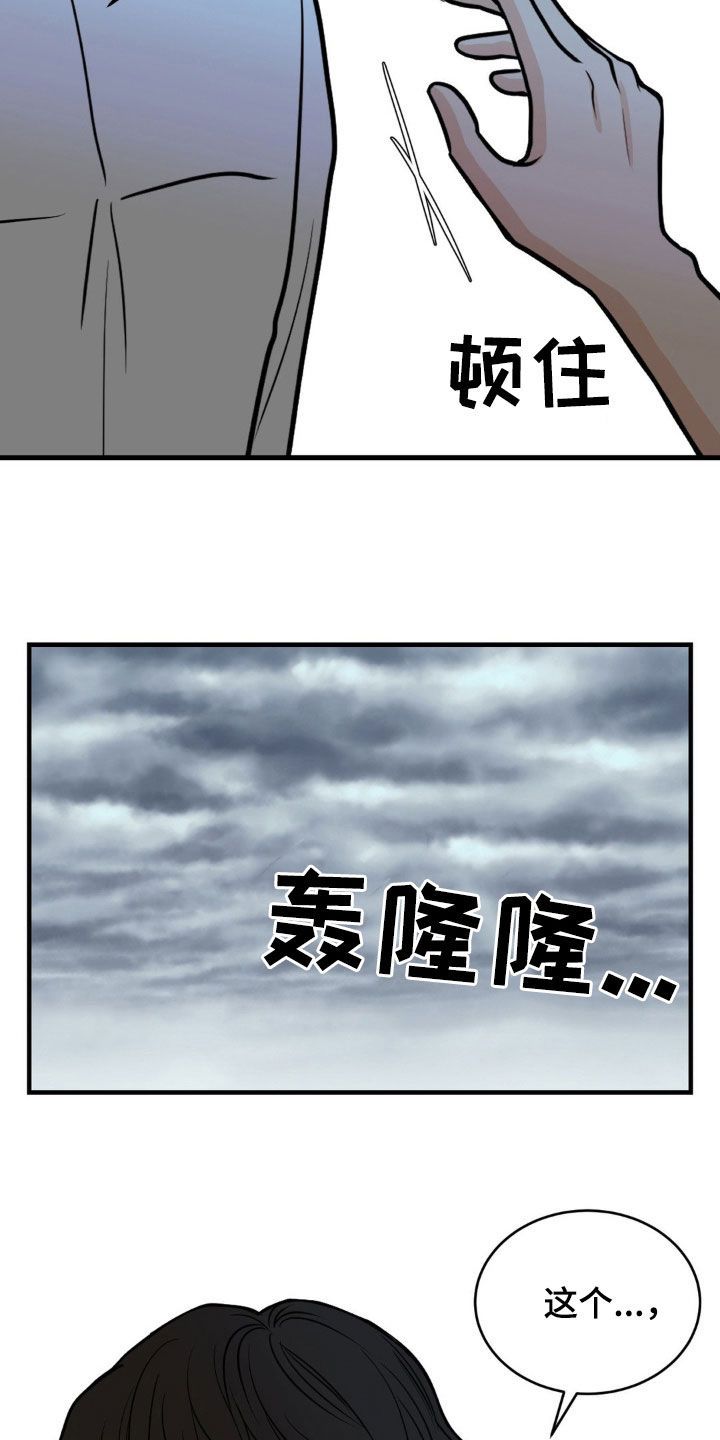 新春疑案漫画,第37话2图