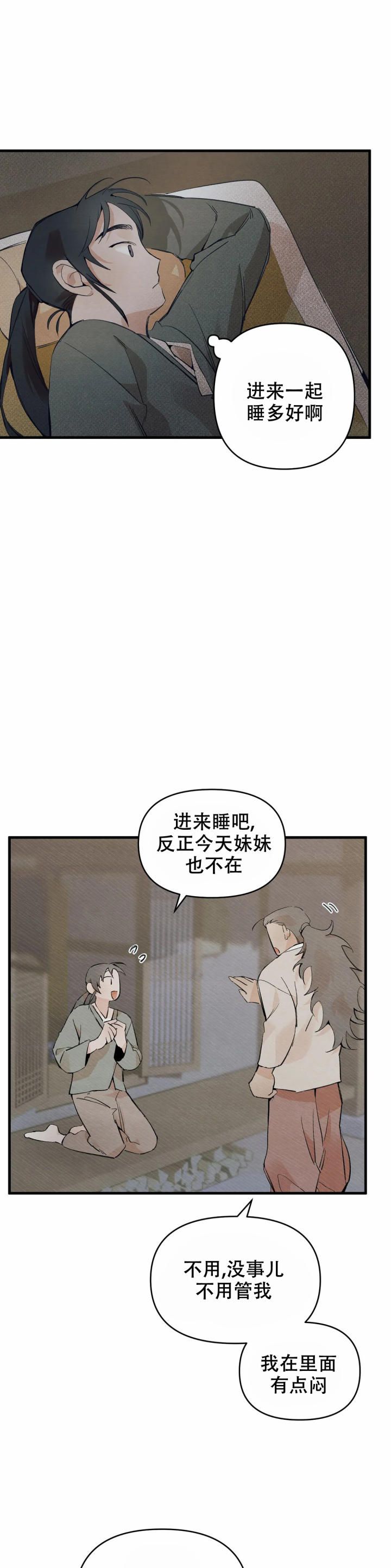 童话之吃打糕完结漫画,第3话4图